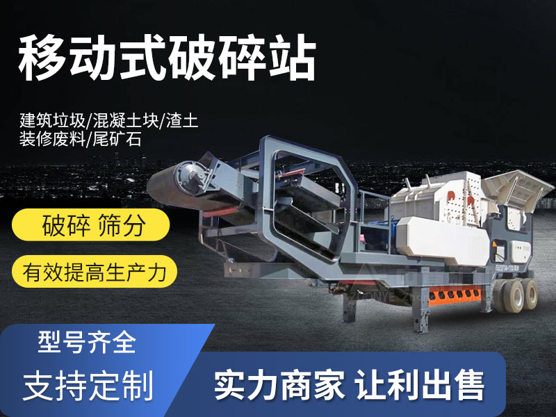 移动破碎站优势