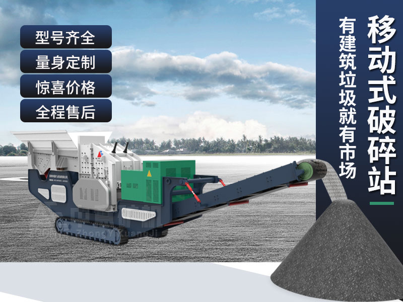 履带破碎站