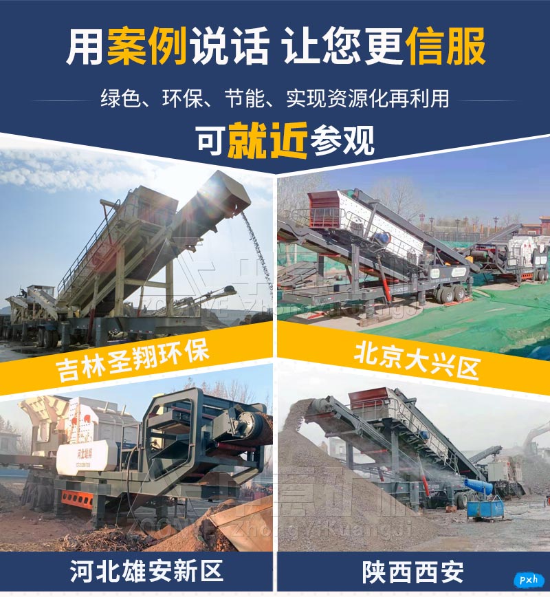 建筑垃圾处理破碎筛分