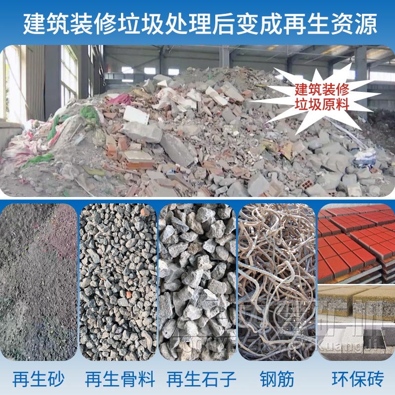 建筑垃圾再生资源