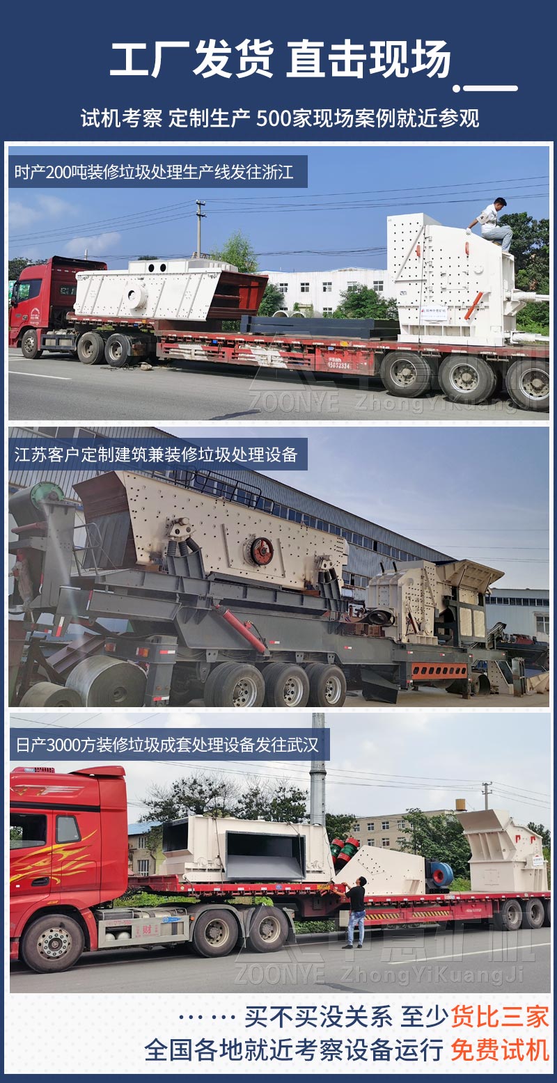 建筑垃圾处理设备发货