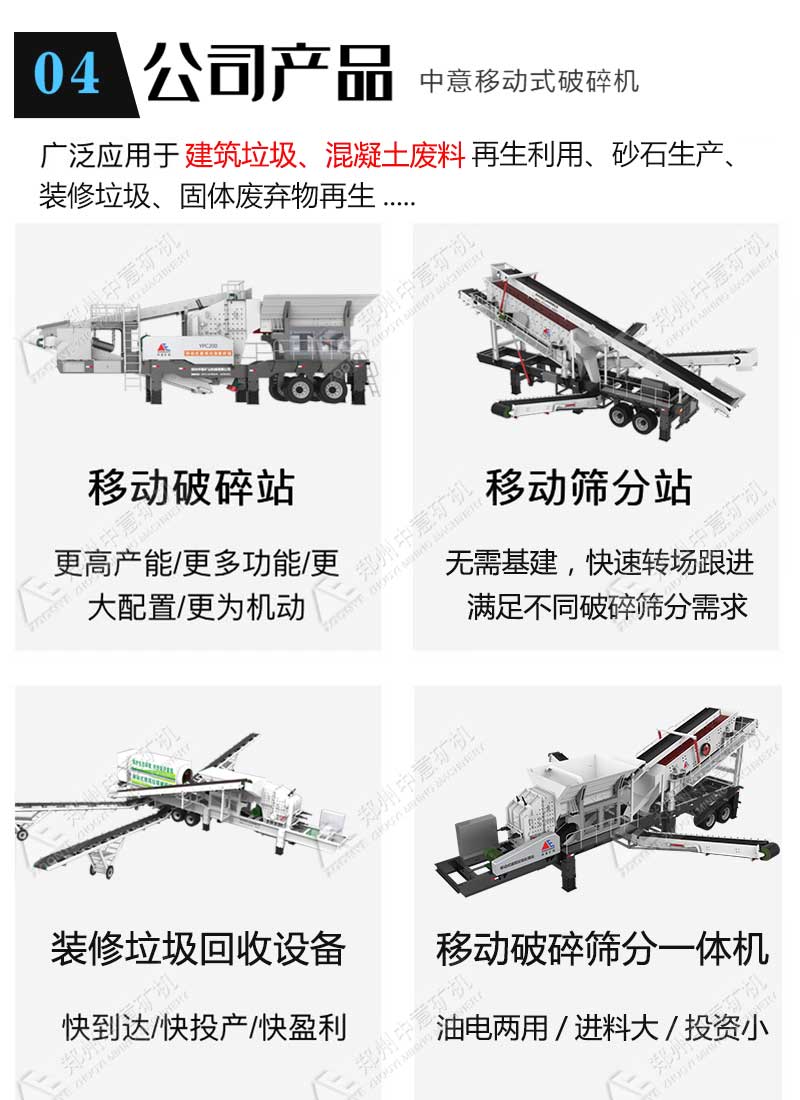 移动建筑垃圾破碎机