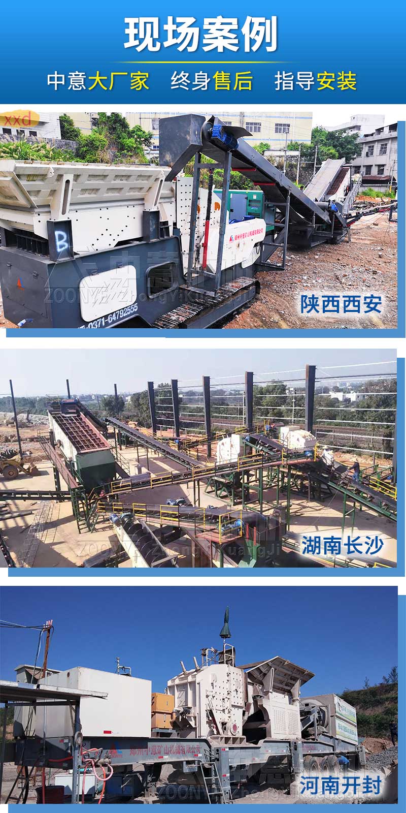 中意建筑垃圾处理案例