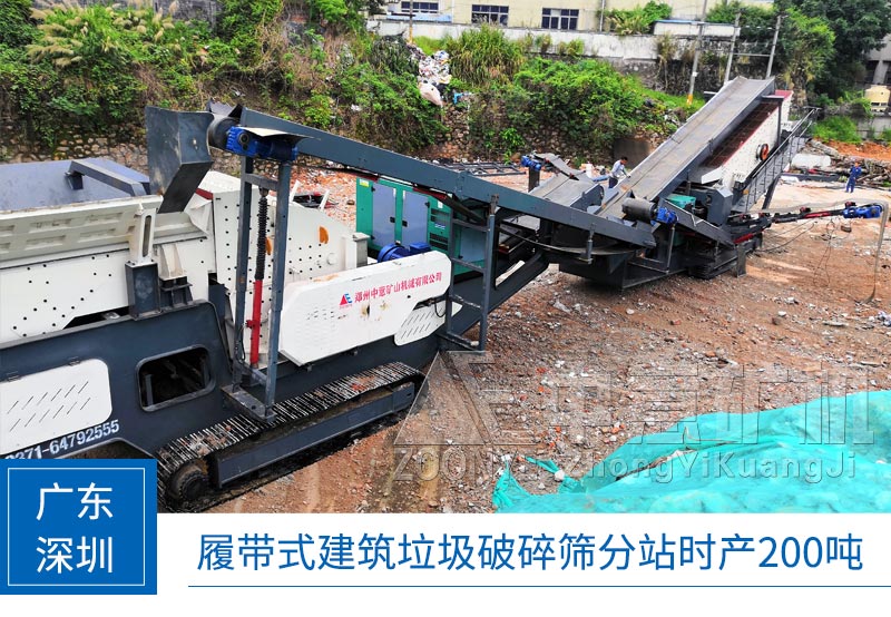 履带式建筑垃圾处理现场