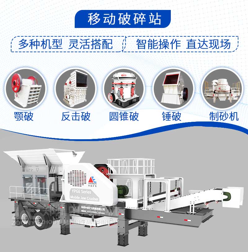 移动破碎站机型