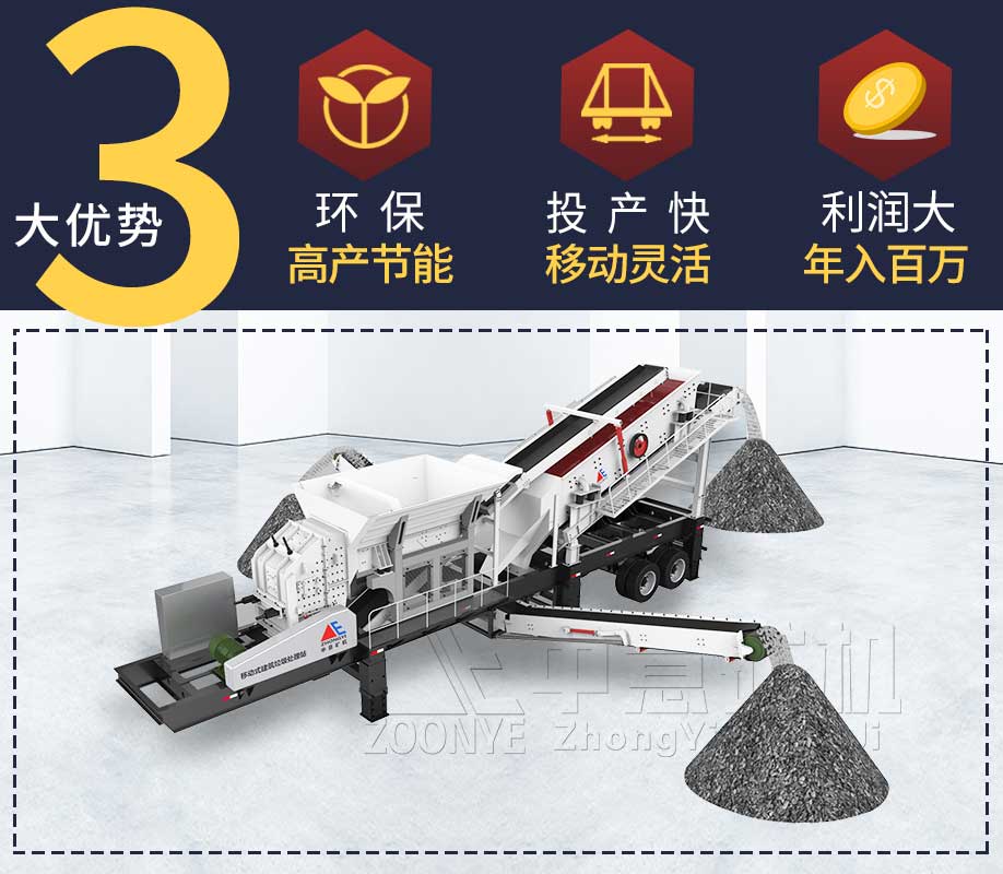 移动破碎站优势