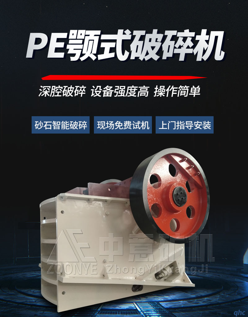 PE系列鄂式破碎机