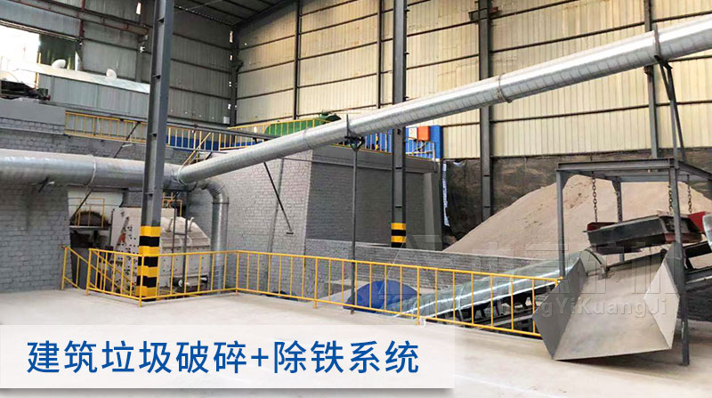 建筑垃圾破碎系统
