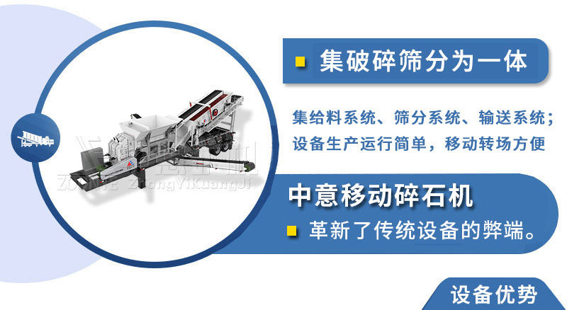 移动破碎站优势