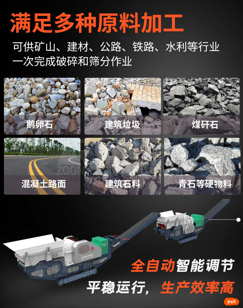 移动破碎站加工物料