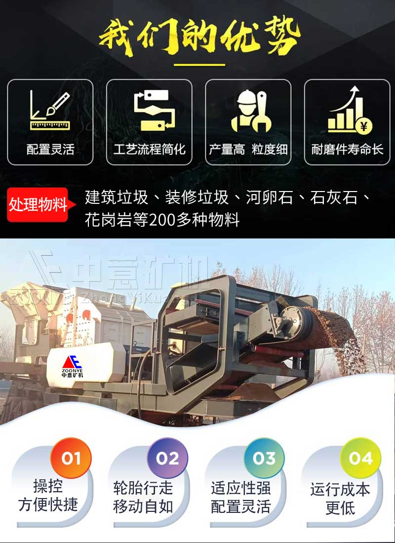 移动破碎站优势