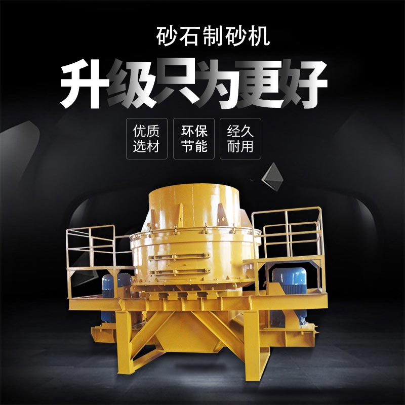 砂石制砂机.jpg