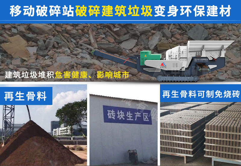 建筑垃圾破碎再生