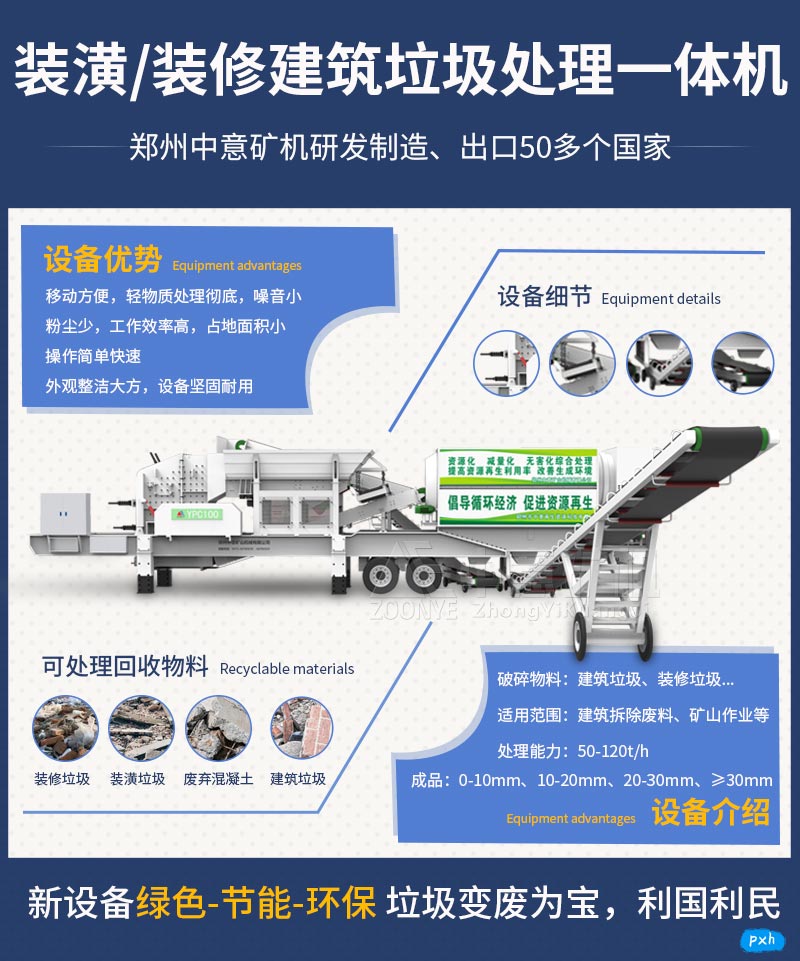 建筑垃圾移动破碎站优势