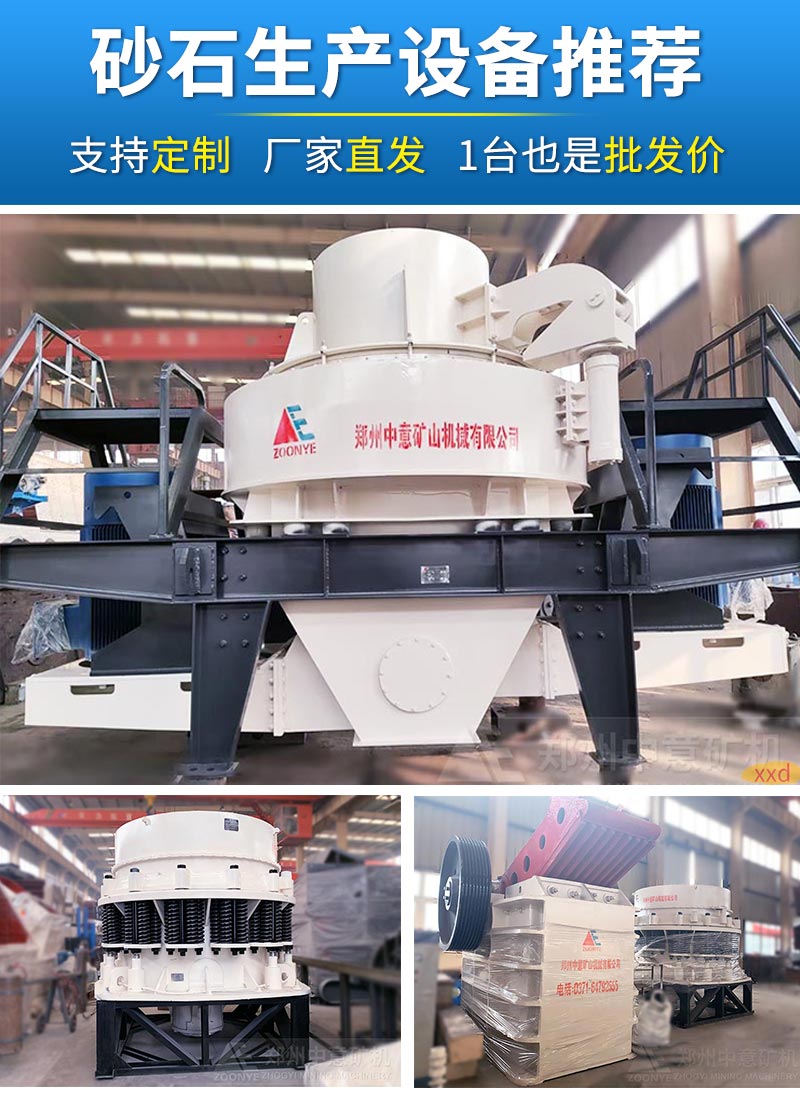 砂石料设备型号