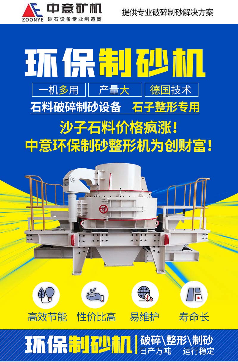 环保制砂机