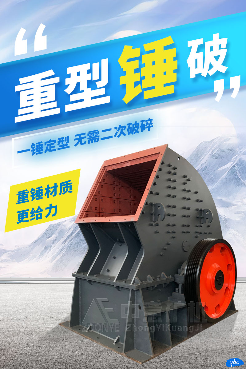 锤式破碎机