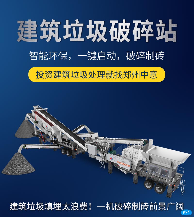 移动式建筑垃圾破碎站