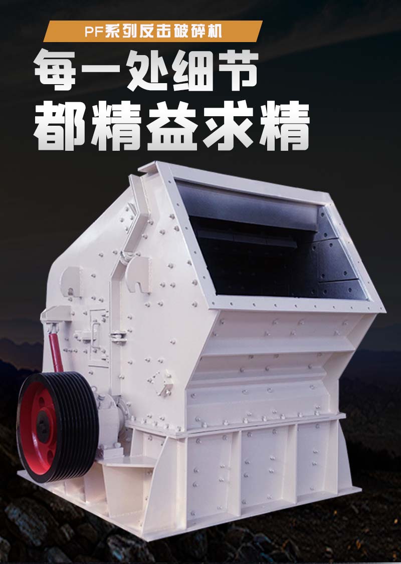 石料破碎机