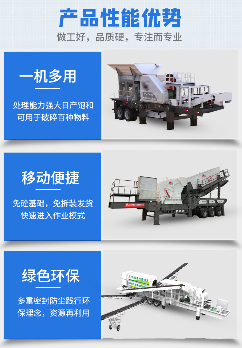 移动式破碎站优势