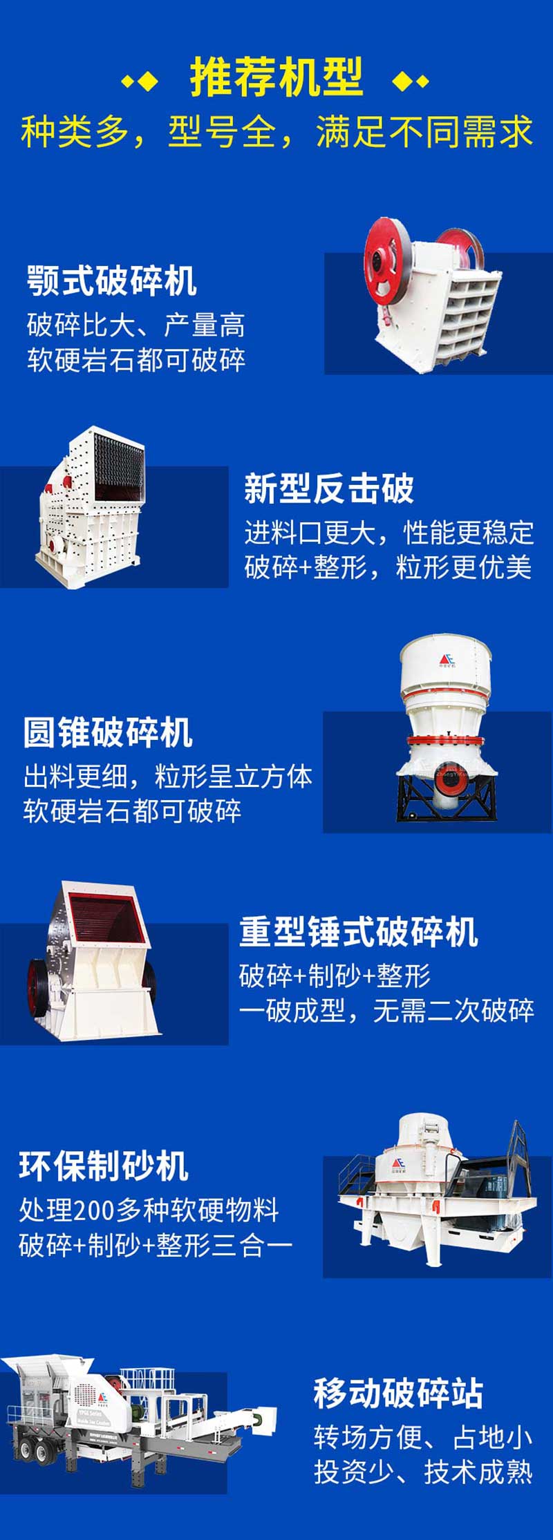 多种选择石料破碎机