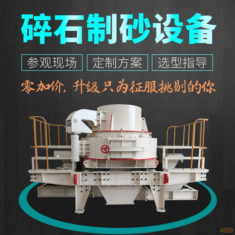 碎石制砂