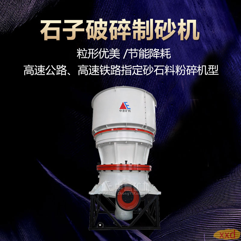 圆锥破
