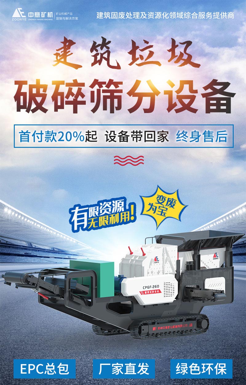 履带式建筑垃圾破碎站